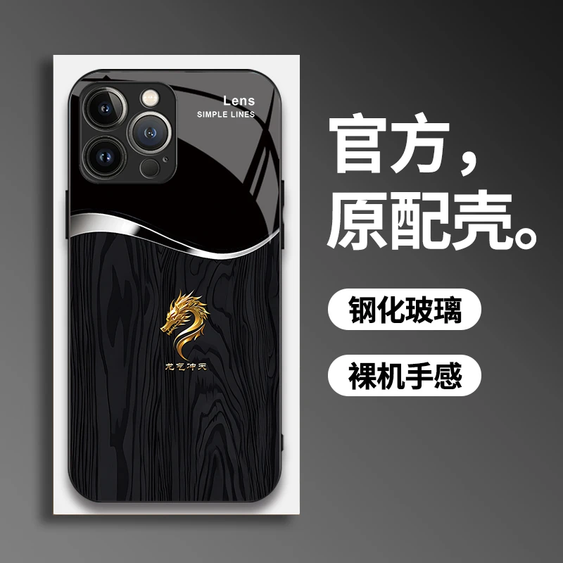 适用苹果13ProMax手机壳轻奢国潮龙气冲天简约大气全包玻璃