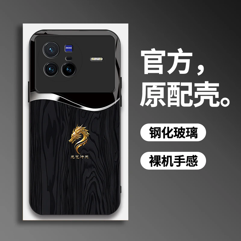 适用vivoX80手机壳轻奢国潮龙气冲天简约大气全包玻璃
