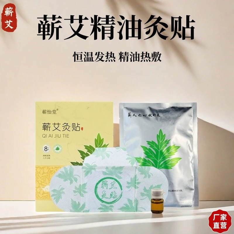 蕲春艾草精油灸贴蕲艾草本加热穴位精油肩颈暖宫热灸贴舒缓颈椎