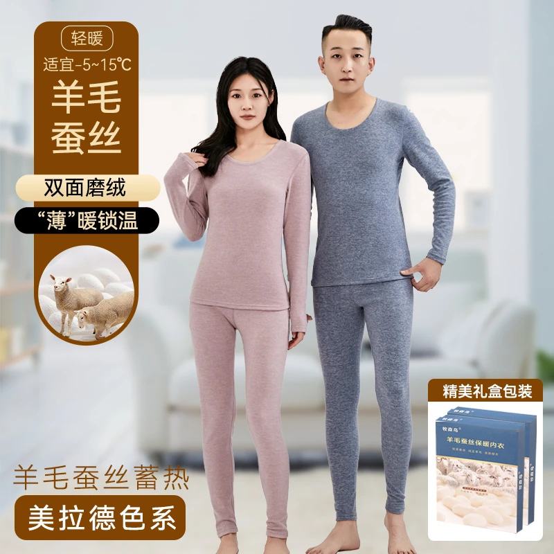 【礼盒装】2024秋冬季新款加绒加厚德绒自发热羊毛蚕丝保暖内衣套装