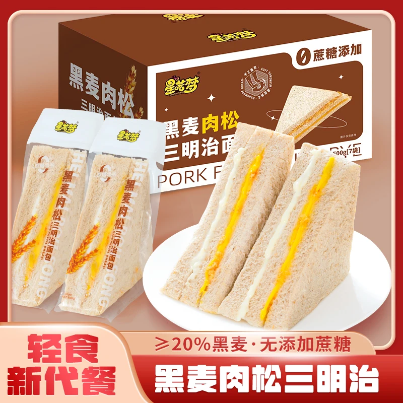 黑麦肉松三明治手工制作爆浆无边吐司健康早餐代餐休闲下午茶面包