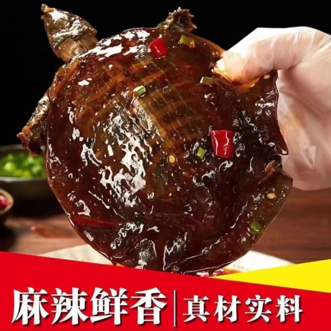 【3只特大号冷链发货】麻辣卤甲鱼鲜活现卤真空开袋加热即食熟食