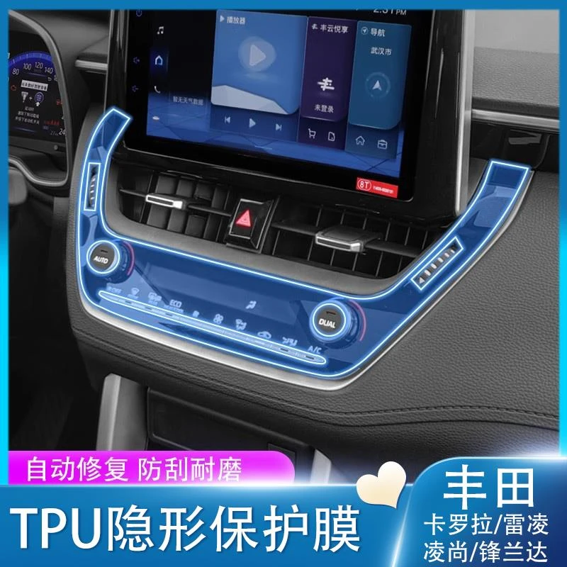 适用19-23款卡罗拉雷凌排挡导航钢化膜凌尚锋兰达空调保护膜改装