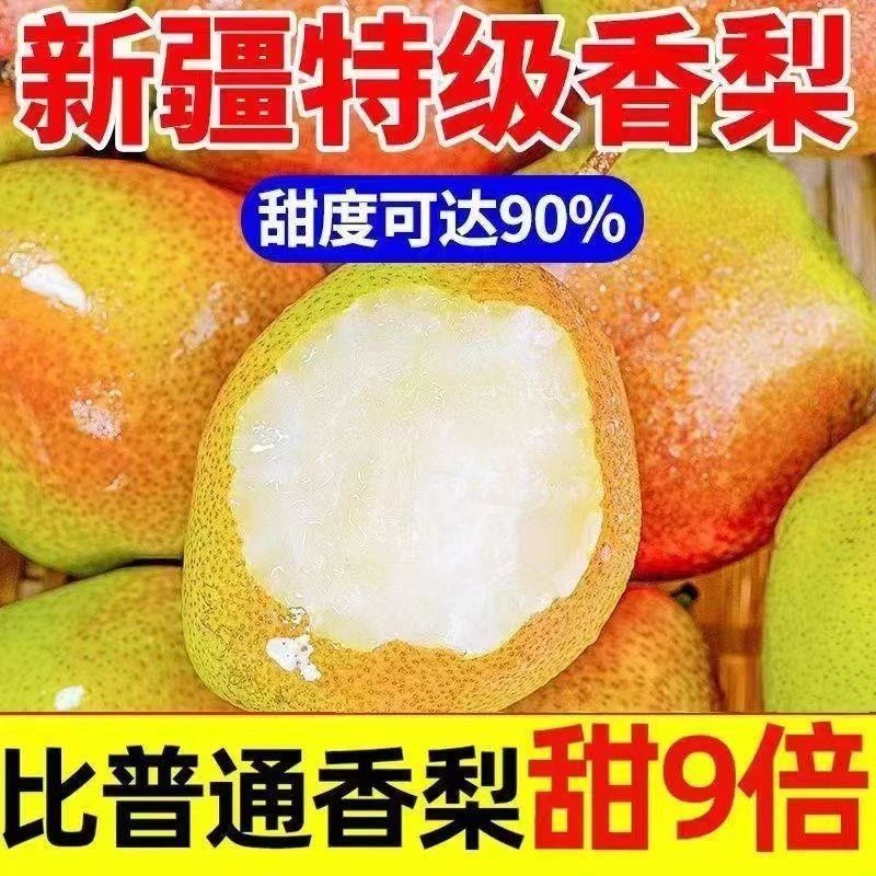 【时令】新鲜红香酥梨应当季现摘水果正宗青雪酥梨脆甜梨香梨整箱包