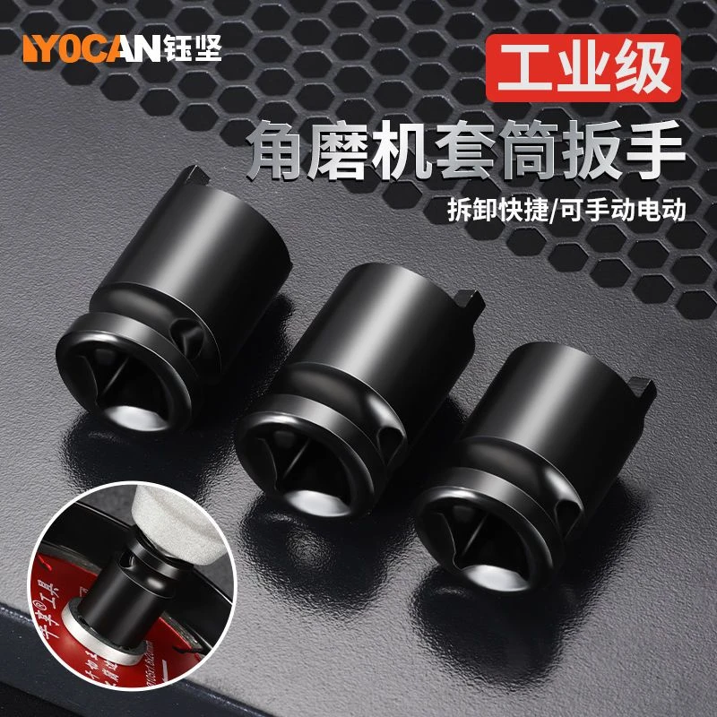角磨机套筒扳手压板拆卸工具角磨机套筒工具手动电动压板拆卸神器