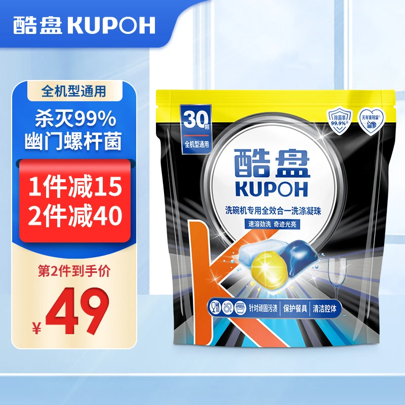 酷盘30颗洗碗凝珠洗碗粉块盐洗碗机洗涤剂机体清洁剂西门子用