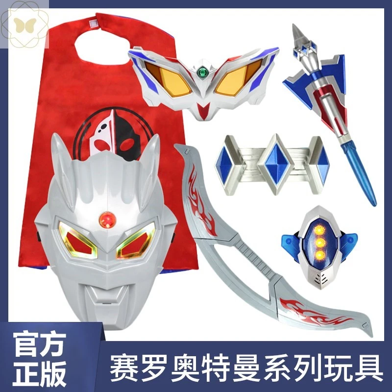 赛罗面具披风男童衣服装玩具变身眼镜套装捷德变身器奥特曼