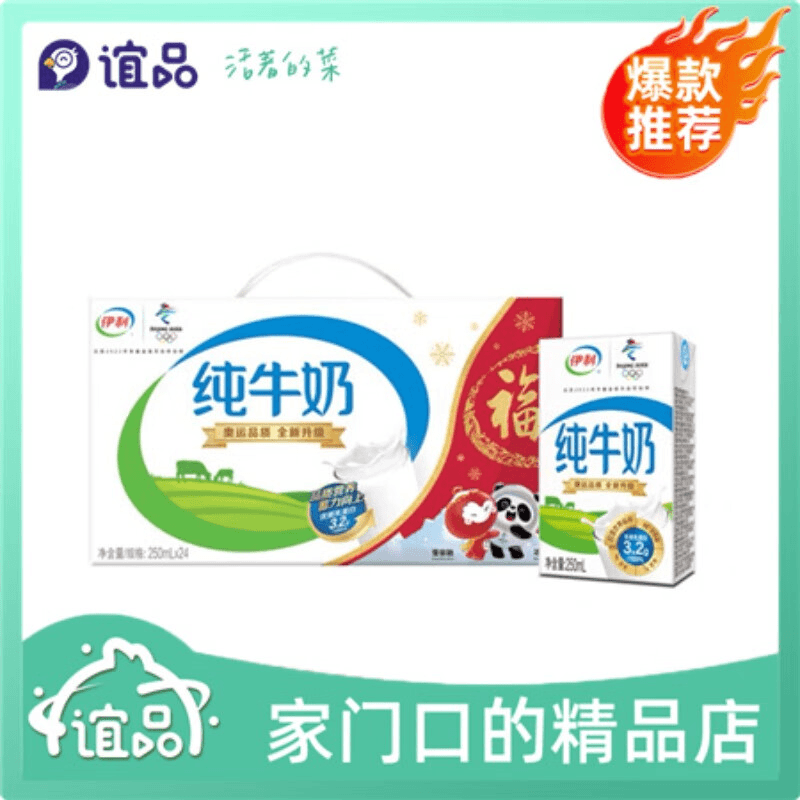 伊利纯牛奶 250ml*16盒/份