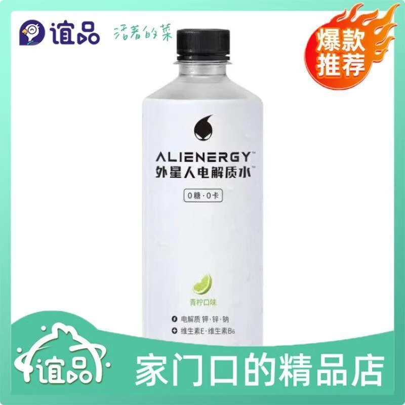 元气森林外星人电解质水青柠檬味500ml（包装以实物为准）