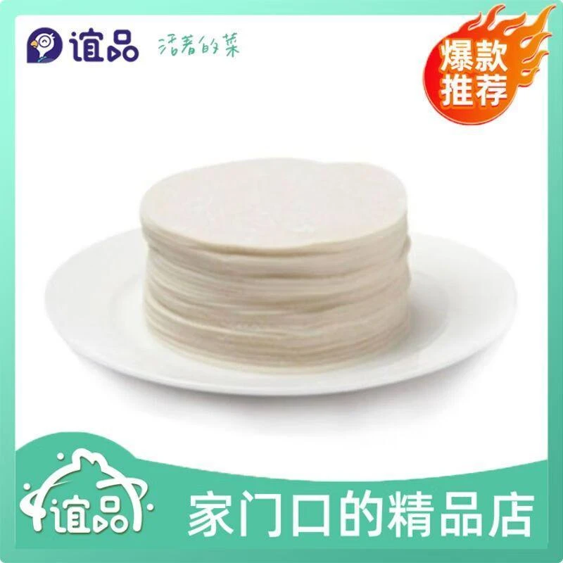 饺子皮 约500g/份