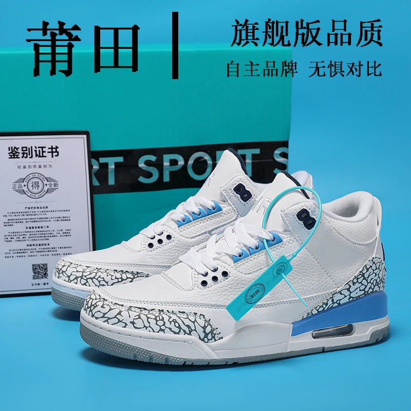 新款AJ3北卡蓝耐磨增高百搭运动休闲篮球鞋男高帮板鞋莆田时尚潮