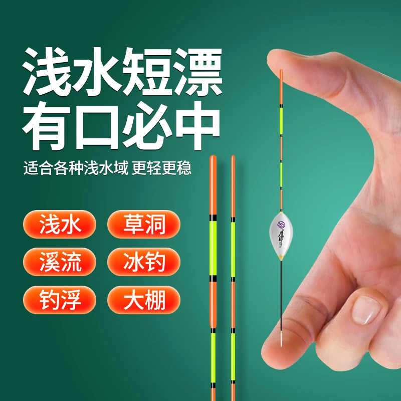 鹰目浅水漂短漂鲫鱼漂高甄选灵敏草洞水皮小白条浮漂醒目冰钓钓鱼