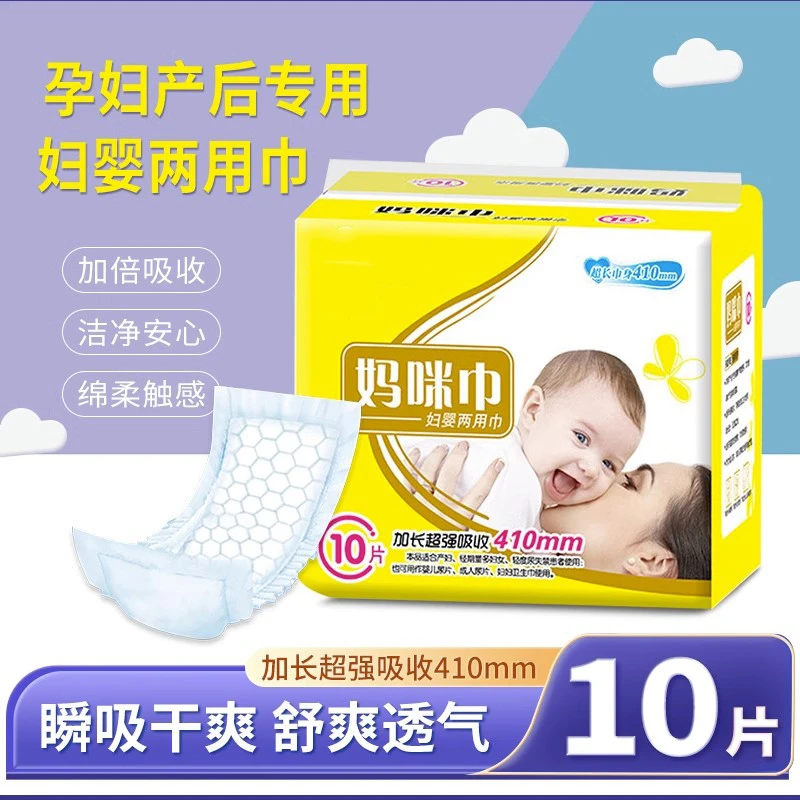 产妇专用卫生巾妇婴两用巾产后坐月子妈咪巾加长410mm棉柔吸水巾