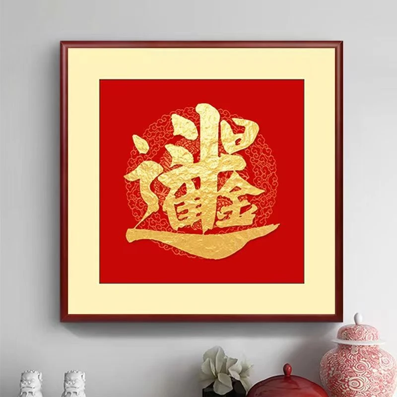 招财进宝挂画斗方书法作品字画客厅玄关装饰画办公室书房墙壁挂画