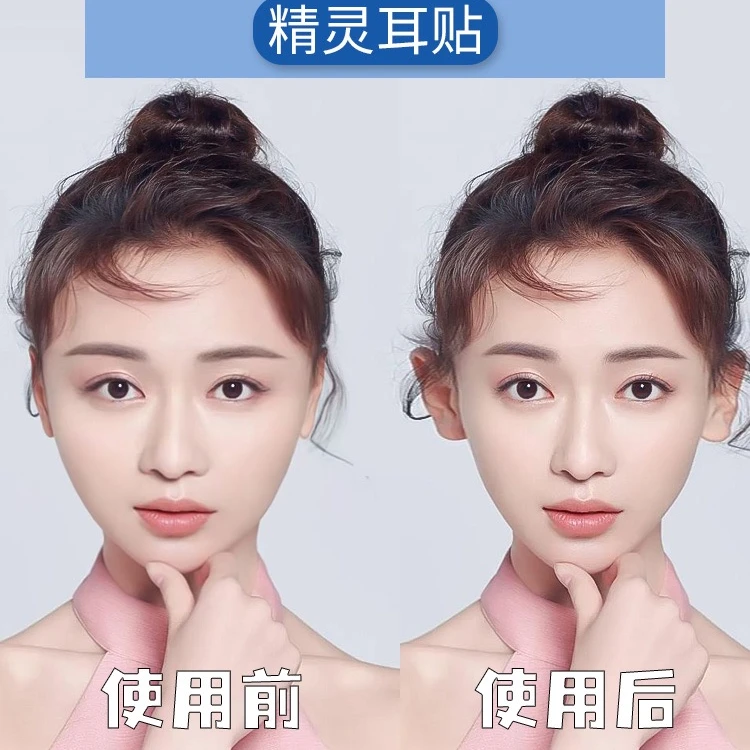 莎莎婚嫁饰品新款到货精灵耳贴神器反复贴固定显脸小拍照定型