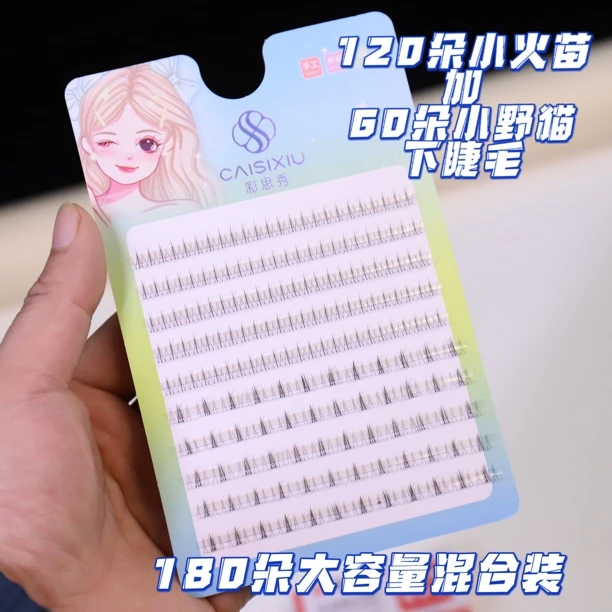 十排小火苗小野猫混合装假睫毛大容量磨尖自然款下睫毛