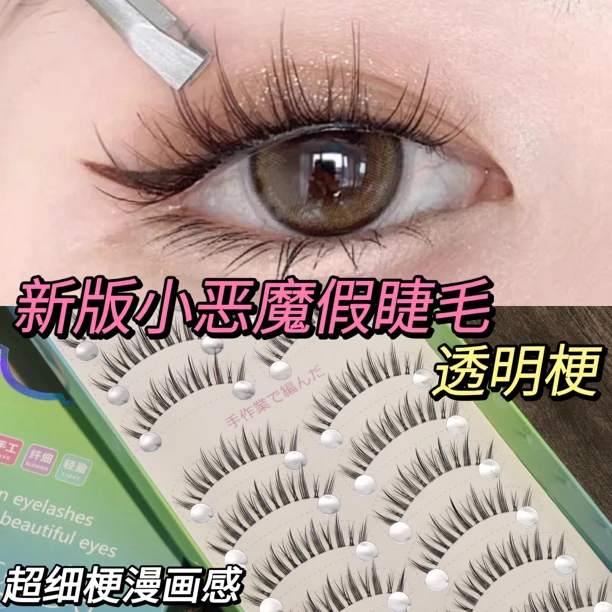 彩思秀小恶魔十对装定制款透明根磨尖自然仿真10对无胶水
