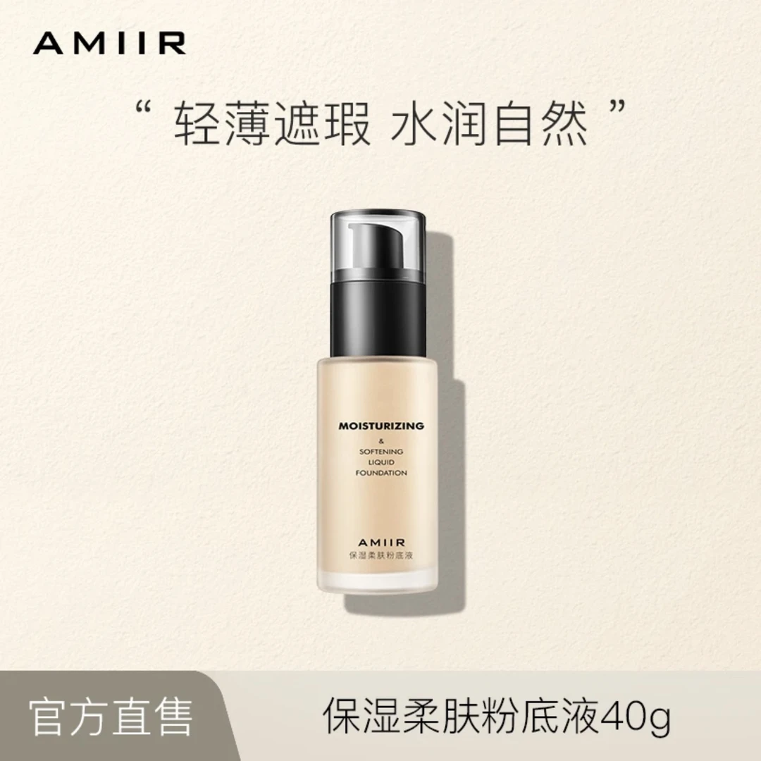 艾米尔柔肤粉底液保湿遮瑕粉底液化妆师专用奶油肌bb持妆