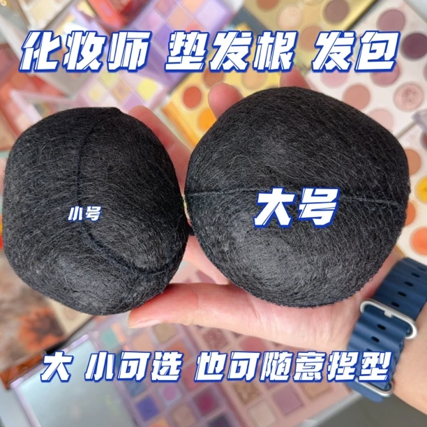 化妆师假发包造型垫发根 蓬松显发量多 新娘秀禾假发垫