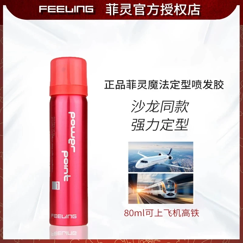 菲灵发胶定型持久喷雾刘海清香型发胶53g