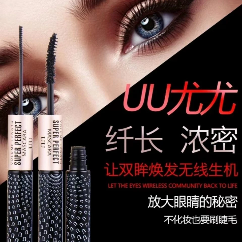 韩国正品尤尤魅眼教主UU双头睫毛膏浓密纤长根根分明不晕妆包邮