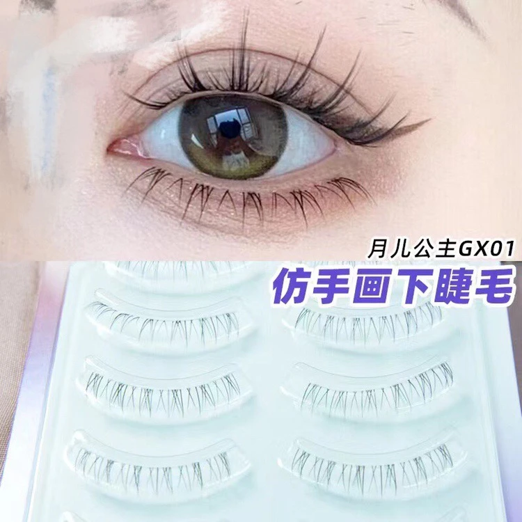 月儿公主GX01野生毛流仿手画下睫毛假睫毛妈生流小恶魔透明梗