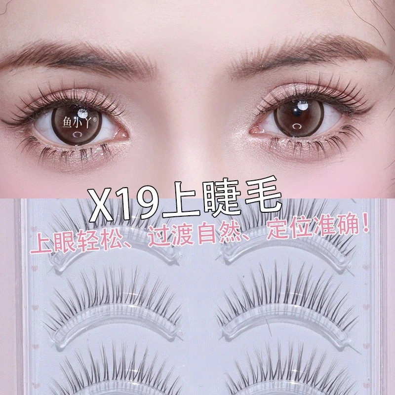 鱼小丫假睫毛X19上睫毛五对装韩系白开水妆伪素颜温柔漫画眼清透