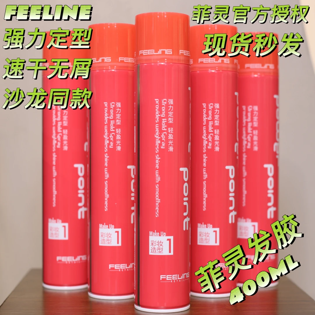 菲灵粉色瓶400ml大瓶定型发胶化妆师喷雾