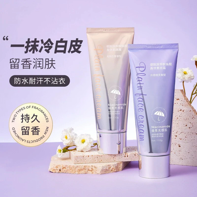 玛可安迪烟酷胺养肤焕靓身体素颜霜自然不假白持久水润香氛提亮霜