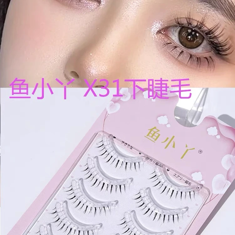 鱼小丫新款X31下睫毛纯欲假睫毛小恶魔自然透明细梗整条一片式