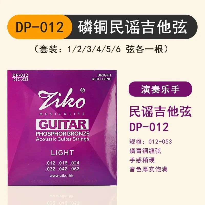 DP-010民谣吉他弦 弦镀膜防锈磷青铜合金木吉他琴弦一套六根通用
