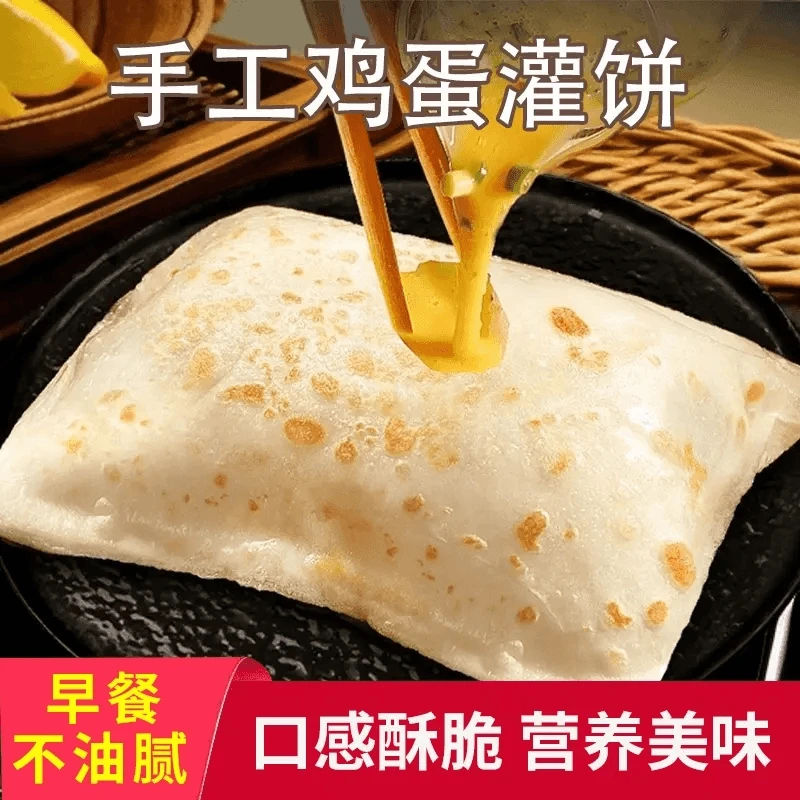 【赠灌饼专用酱料 刷子】早餐鸡蛋灌饼速食酥脆皮薄懒人营养鲜香