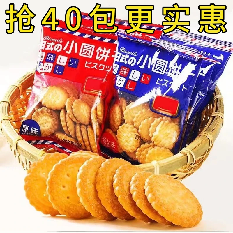 【9.9抢40包】网红小饼干日式小圆饼薄脆曲奇饼干代餐休闲小零食