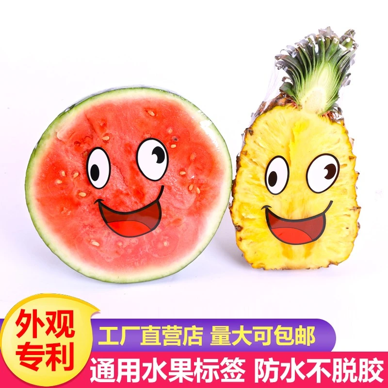 笑脸标签通用水果贴纸商标西瓜芒果柚子哈密瓜个性不干胶贴定制