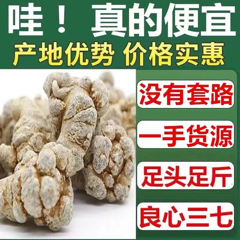 【正宗文山春三七】云南文山春三七田七头无剪口滑头可磨细粉 正品