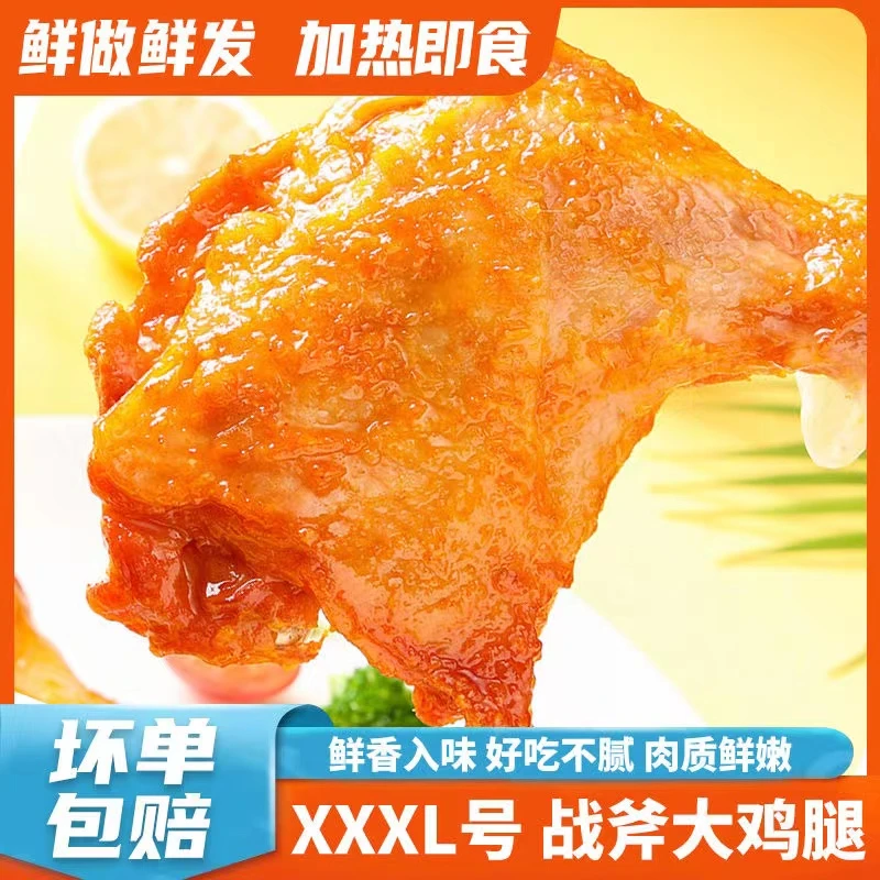 优选奥尔良味全腿腌制战斧鸡腿空气炸锅半成品肉质鲜香嫩滑200g*6