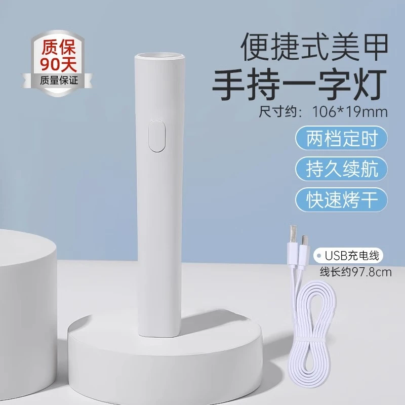 【夜子老师优选】手持美甲一字灯mini光疗灯甲片烤灯美甲速干灯