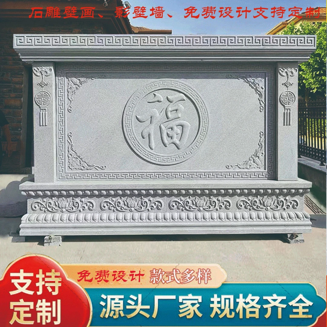 石雕影壁墙青石仿古浮雕迎门照壁中式福字屏风庭院装饰壁画背景墙