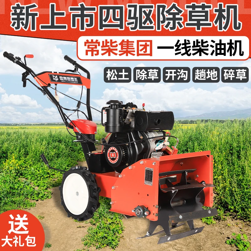 宗申动力四驱微耕机碎草除草开沟一体柴油四驱锄草机松土果园玉米