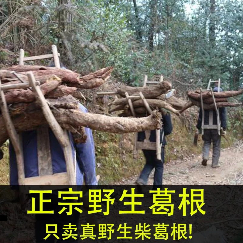 w 正品柴葛根500克泡水煮水湖北恩施原产新货干品 可搭配西洋参等