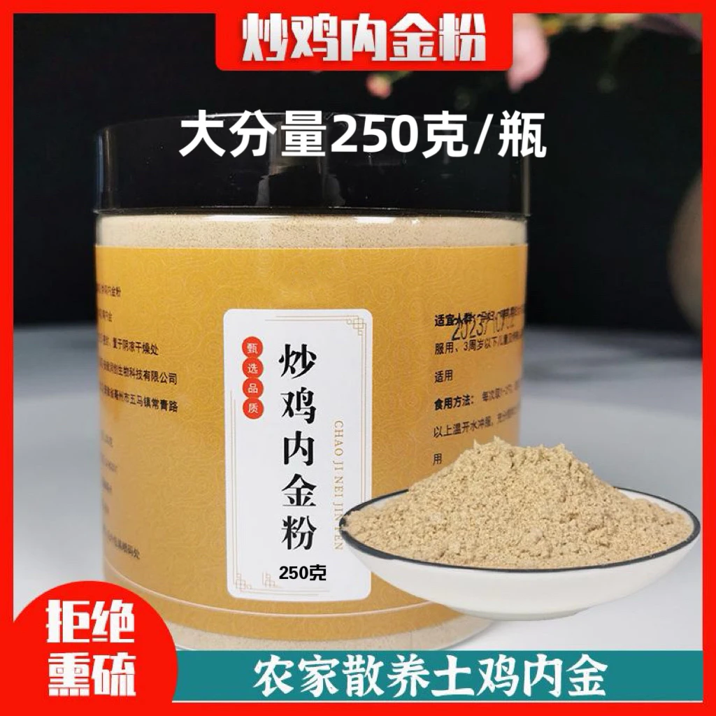 B【炒鸡内金粉】农村老土鸡鸡内金家中常备泡水煲汤蒸蛋羹250克瓶装