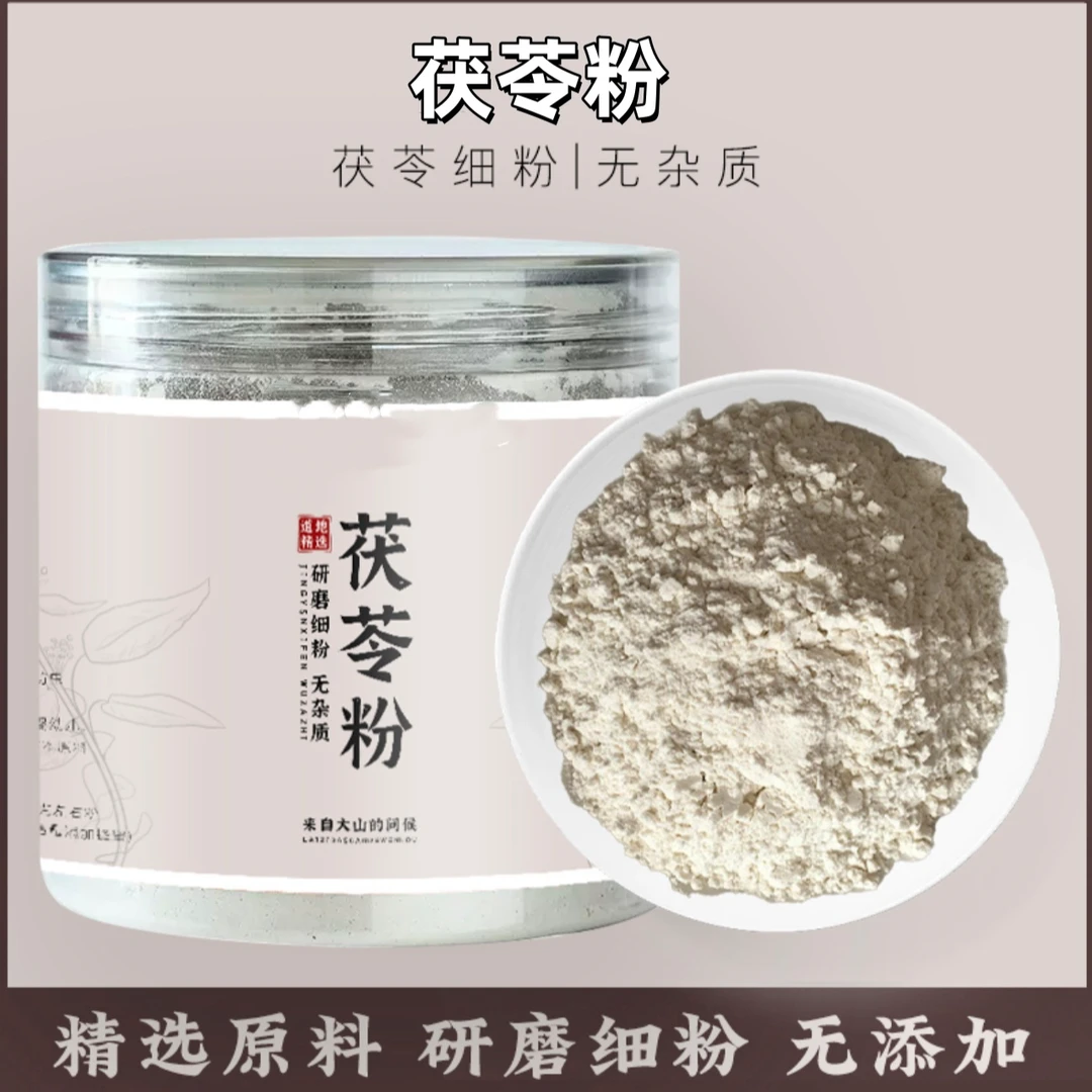 悉宝堂茯苓粉正品优质茯苓粉新货茯苓磨粉无添加磨粉净重250g罐装