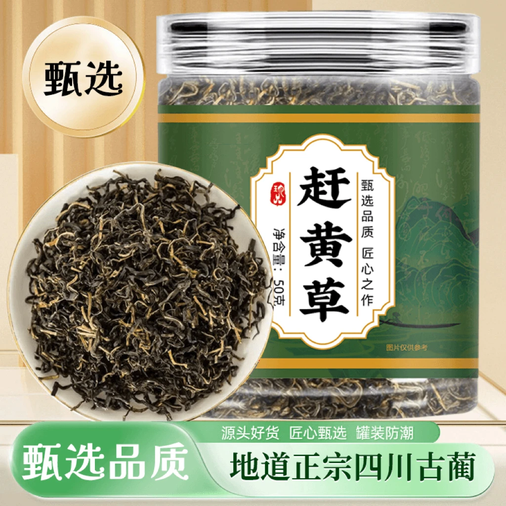 【品质甄选】正宗四川古蔺高山地道头茬赶黄草代茶饮泡水可搭配枸杞