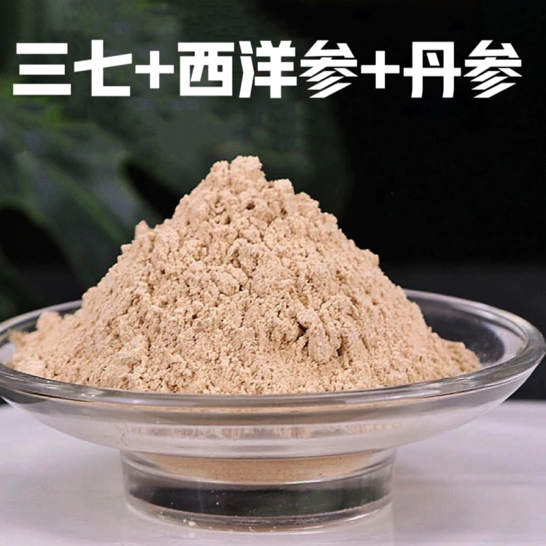 【三通 脑 心 清】正品三七+ 西洋参 +丹参三合一组合原产地代打粉
