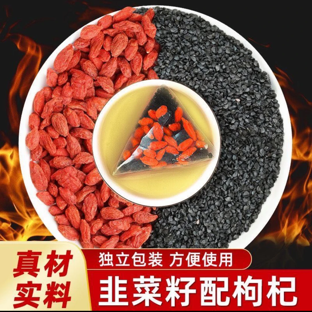 【悉宝堂】高品质韭菜籽枸杞组合茶枸杞子炒韭菜子独立三角包10g/包