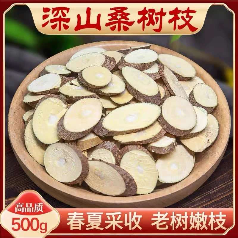 【悉宝堂】正品桑枝野生老桑树桑枝无硫新货250g