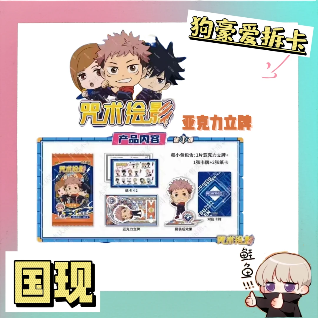 【咒回立牌】咒术回战 一弹正版卡游人物立牌周边五条悟（同意代拆）