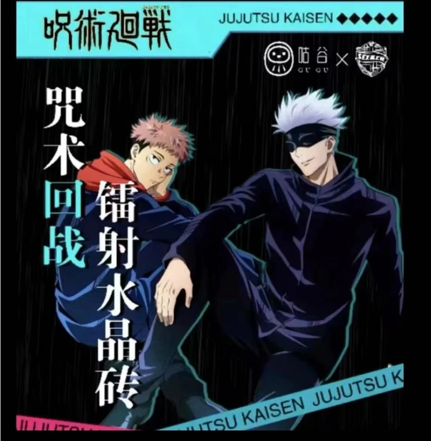 咕谷水晶砖系列款式第三弹咒术回战五条狗卷盲盒周边