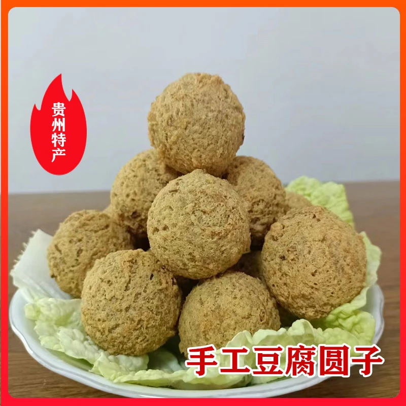 贵州特产豆腐丸子 贵州豆腐丸子火锅必备配菜250g一袋包邮