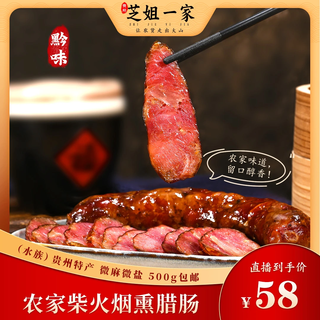 贵州农家土猪腊肠 柴火腊肠 五香带麻口味 1斤/3斤包邮